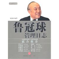 鲁冠球管理日志