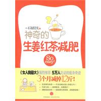 神奇的生姜红茶减肥