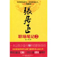 张居正职场笔记2