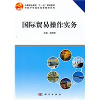国际贸易操作实务