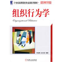 组织行为学