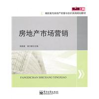房地产市场营销