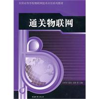 通关物联网