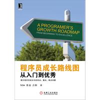 程序员成长路线图——从入门到优秀