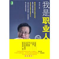 我是职业人(白金升级版)