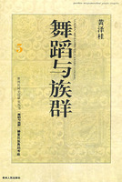 舞蹈与族群