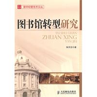 图书馆转型研究