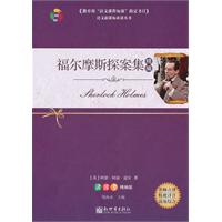 福尔摩斯探案集精编-精编版