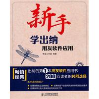 新手学出纳.用友软件应用-附光盘