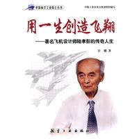 用一生创造飞翔-著名飞机设计师陆孝彭的传奇人生