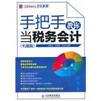 手把手教你当税务会计-实战版