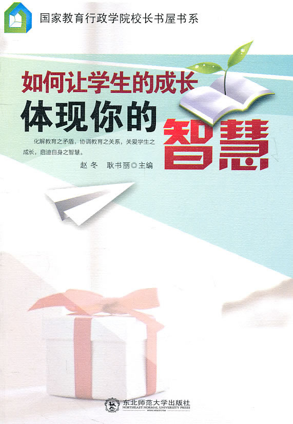 如何让学生的成长体现你的智慧