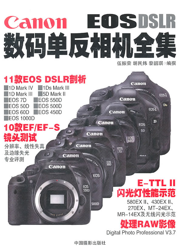 Canon EOSDSLR数码单反相机全集