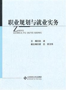 职业规划与就业实务