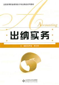 出纳实务