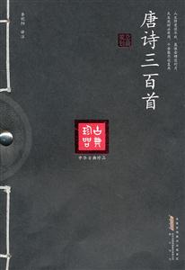 唐诗三百首