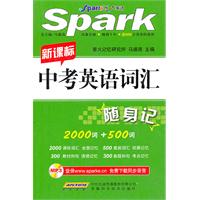 中考英语词汇随身记-新课标\/马德高 著\/安徽科
