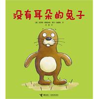 没有耳朵的兔子