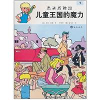 儿童王国的魔力-杰米历险记-1