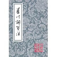 芦川词笺注