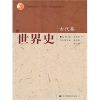 世界史 古代卷