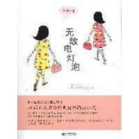 无敌电灯炮