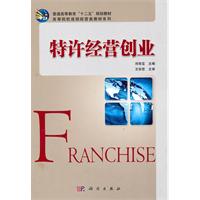 特许经营创业