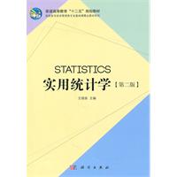 实用统计学