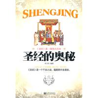 圣经的奥秘