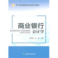 商业银行会计学