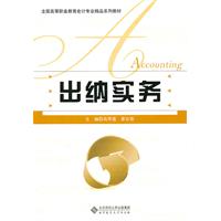 出纳实务