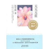饶雪漫－天天天蓝(24.00)
