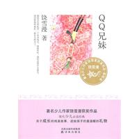 饶雪漫－QQ兄妹