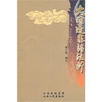 大同边塞诗注析