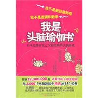 我是头脑瑜伽书