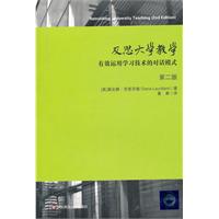 反思大学教学:有效运用学习技术的对话模式