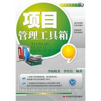 项目管理工具箱