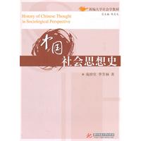 中国社会思想史