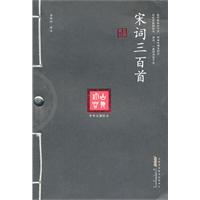 宋词三百首