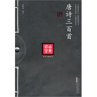 唐诗三百首