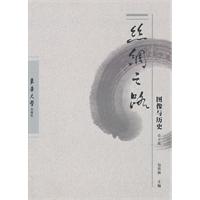 丝绸之路:图像与历史