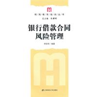 银行借款合同风险管理