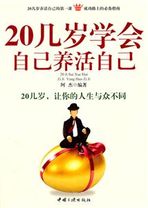 0几岁学会自己养活自己"