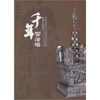 千年雷峰塔-雷峰塔暨浙江吴越佛教遗珍特展