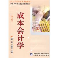 成本会计学