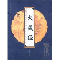 线订《大藏经》