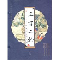 线订《三言二拍》下册
