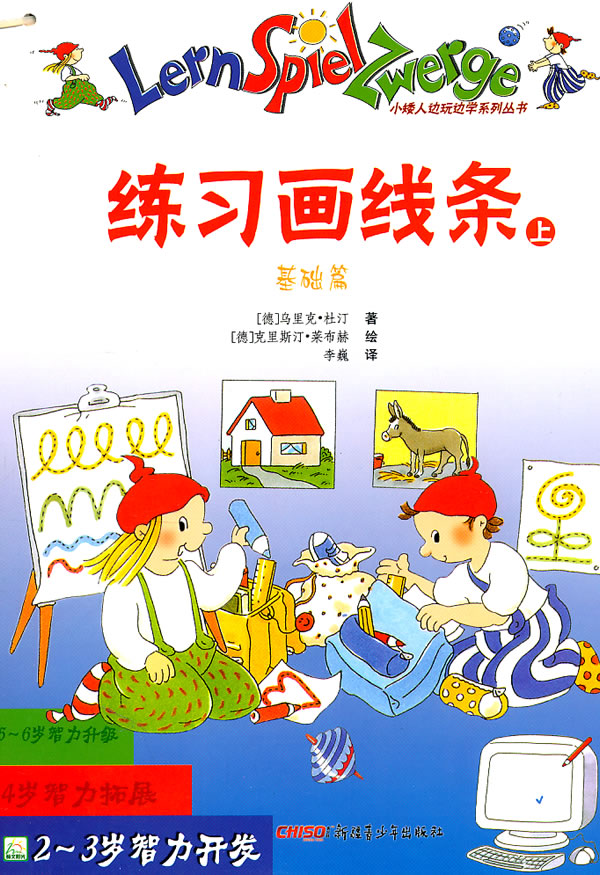练习画线条-(全两册)-2-3岁智力开发