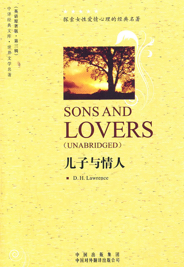 儿子与情人-(英语原著版.第三辑)