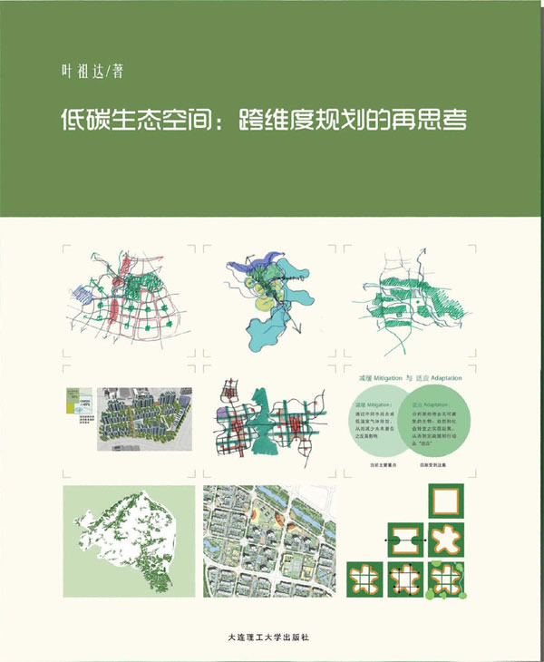 低碳生态空间